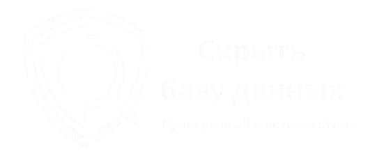 Скрыть базу данных