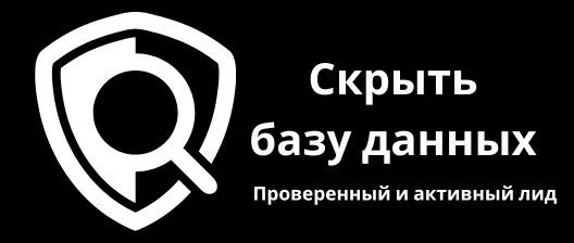 Скрыть базу данных